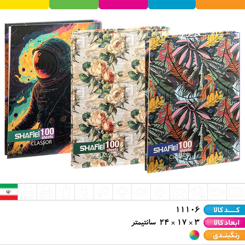 کلاسور A5 جلدسخت قفل پلاستیکی شفیعی (100 برگ)