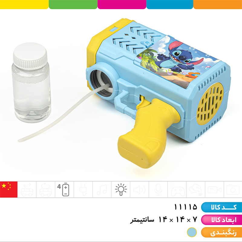 حباب ساز مخزن دار فانتزی استیچ