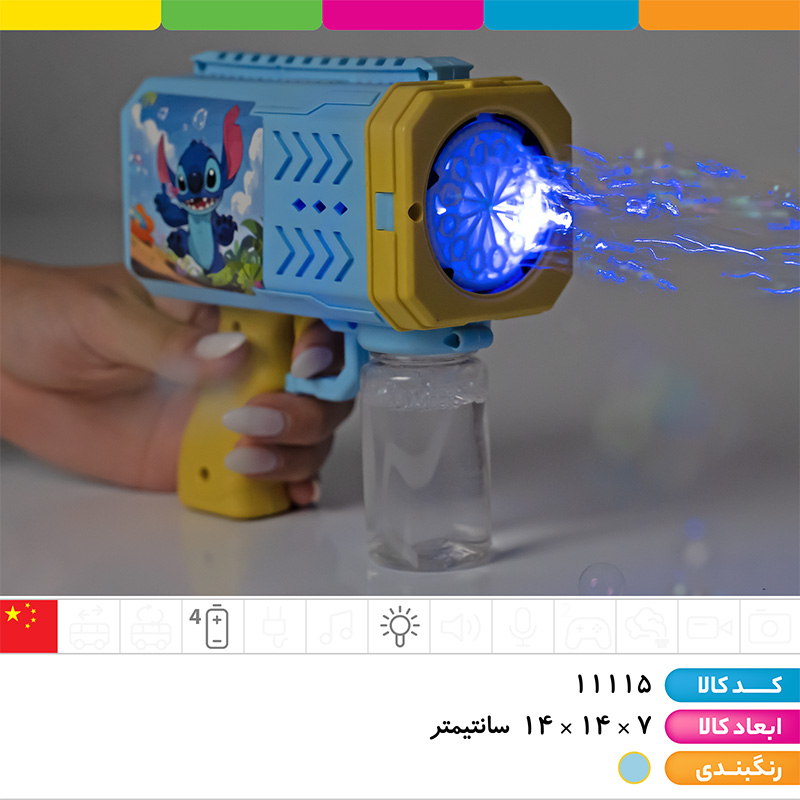 حباب ساز مخزن دار فانتزی استیچ