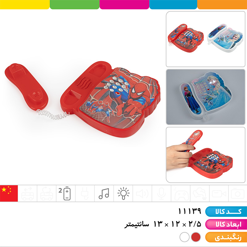 تلفن موزیکال شخصیتی