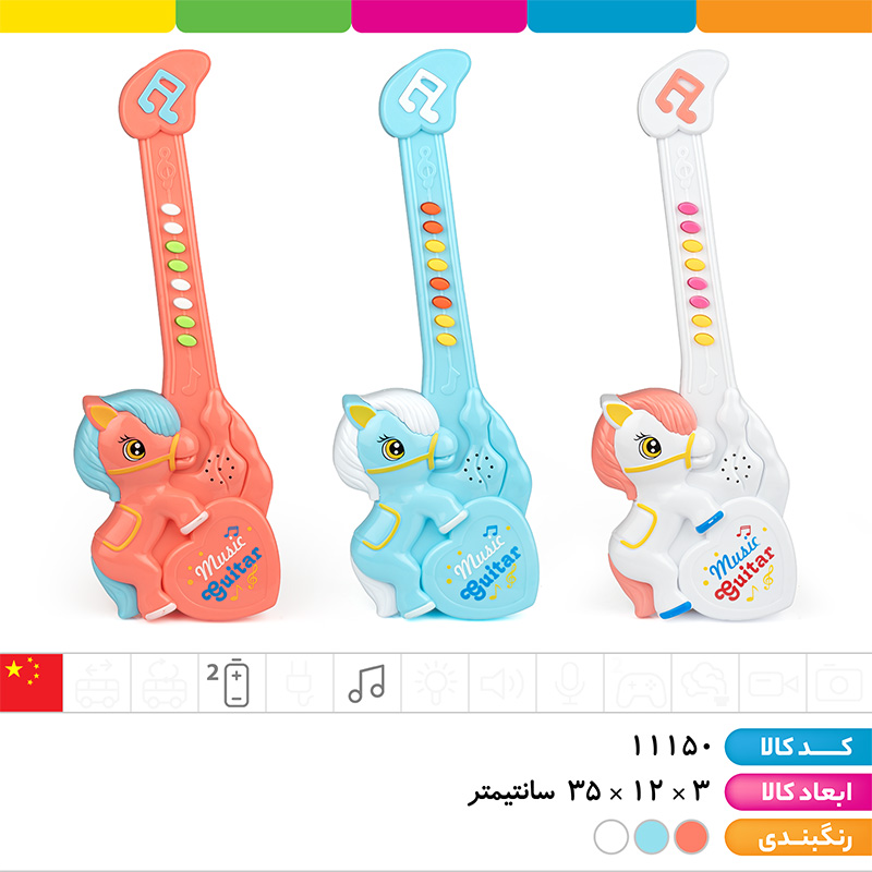 گیتار موزیکال فانتزی اسب