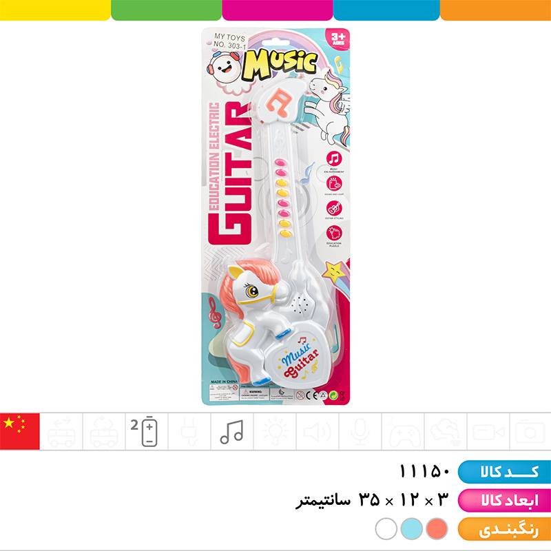 گیتار موزیکال فانتزی اسب