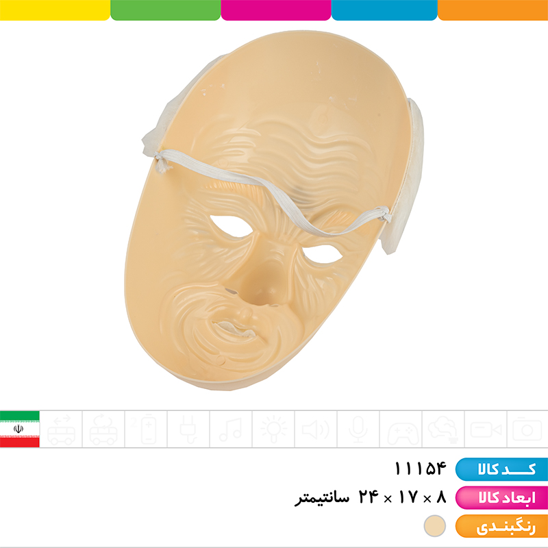 ماسک صورت پیرمرد و پیرزن