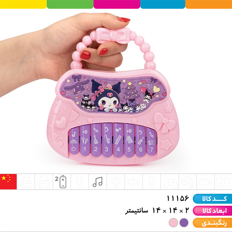 پیانو کرومی