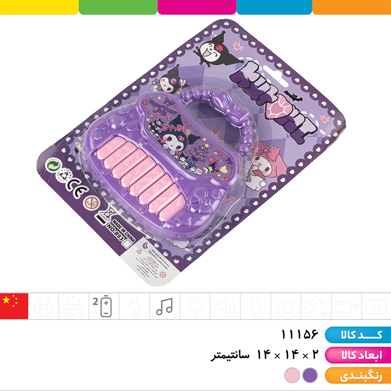 پیانو کرومی
