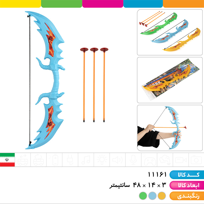 تیر کمان 2 کاره