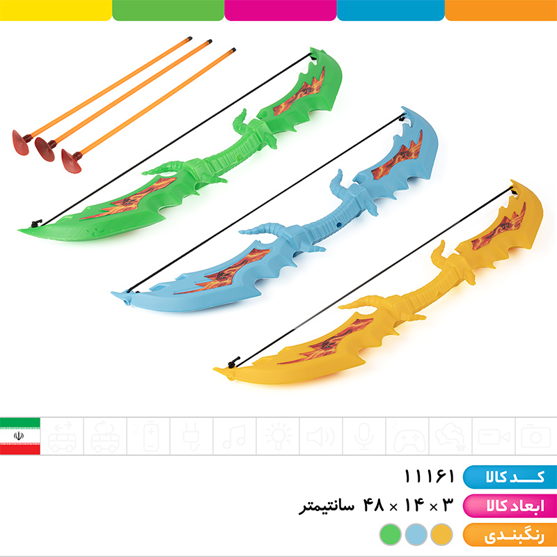تیر کمان 2 کاره