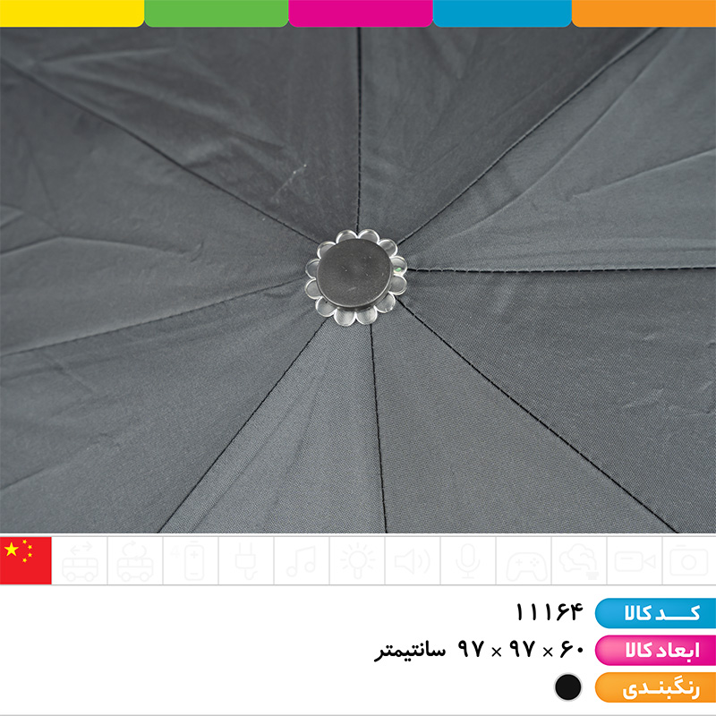 چتر مشکی اتومات