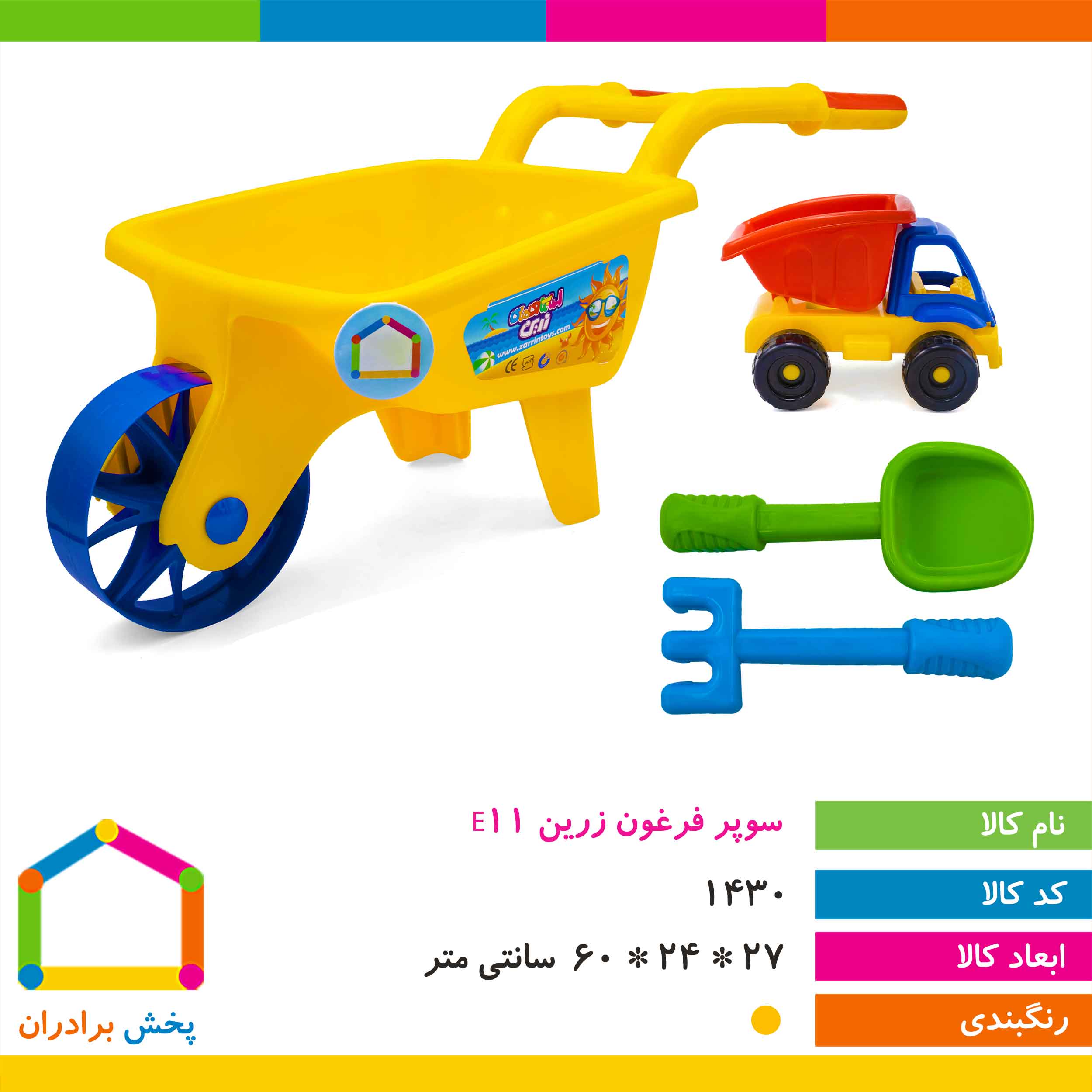 عربة و أدوات بناء کبیر الحجم للأطفال E11