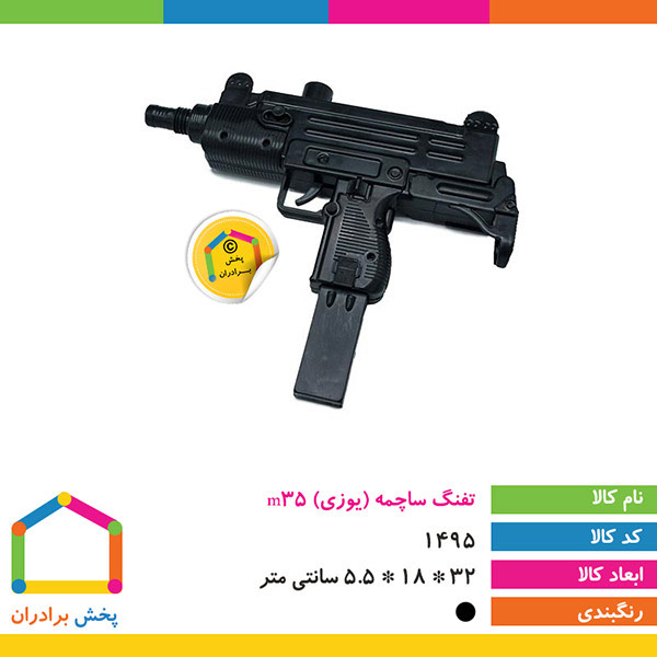 مسدس مع رصاص M35 للأطفال