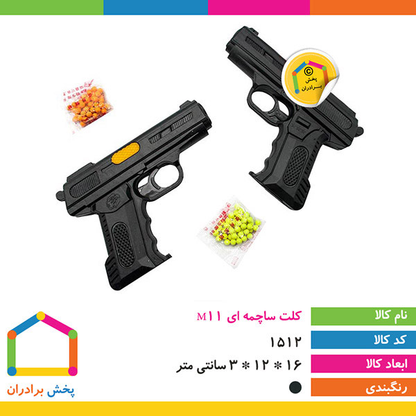 مسدس رامي الرصاص M11 للأطفال 