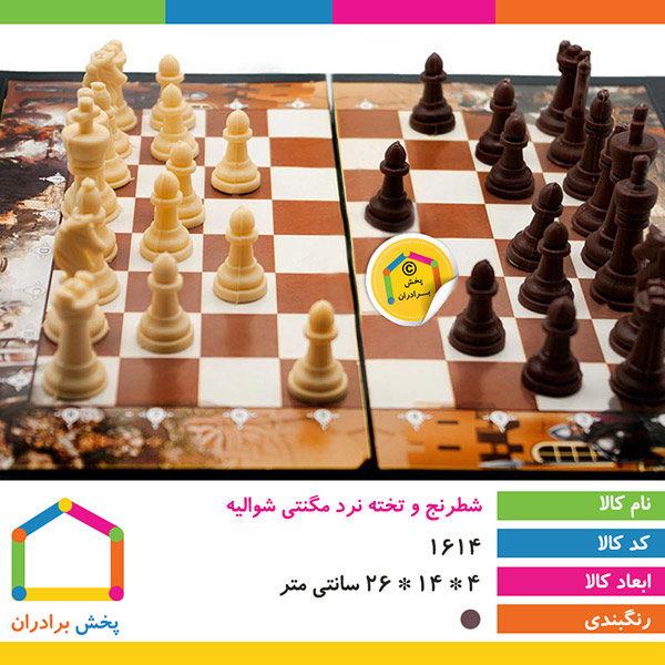 لعبة الشطرنج المغناطیسي (شوالیه)
