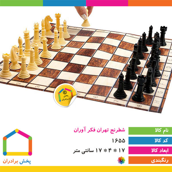 شطرنج تهران فکر آوران