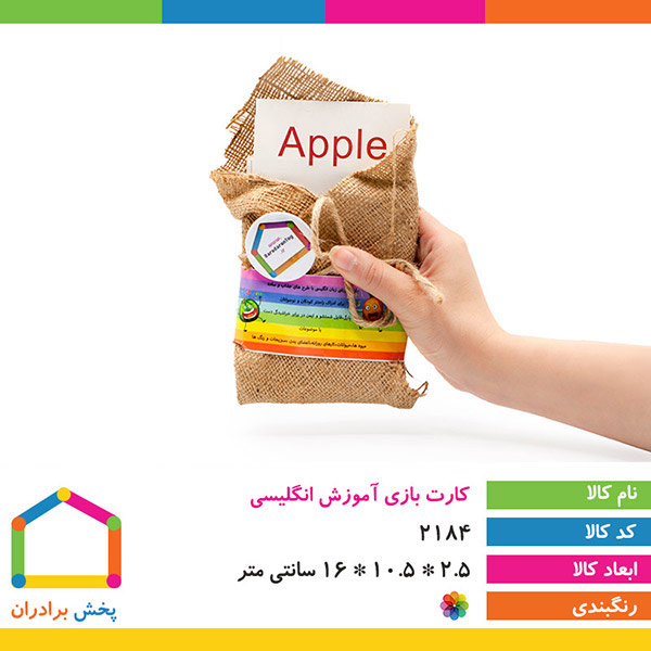 کارت بازی آموزش انگلیسی
