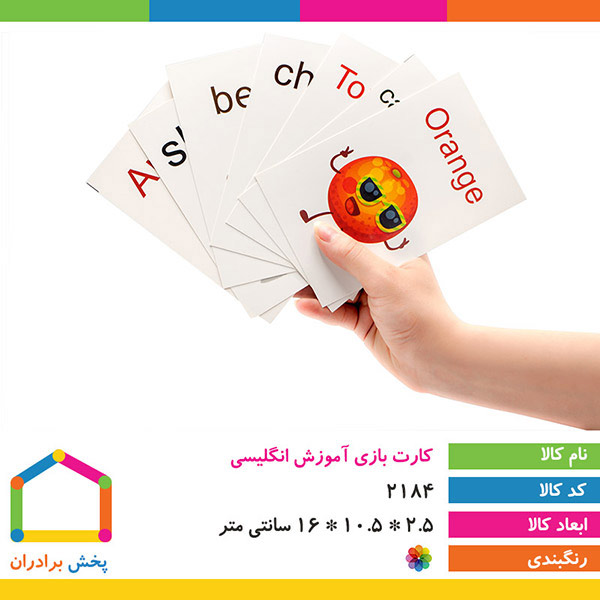 کارت بازی آموزش انگلیسی