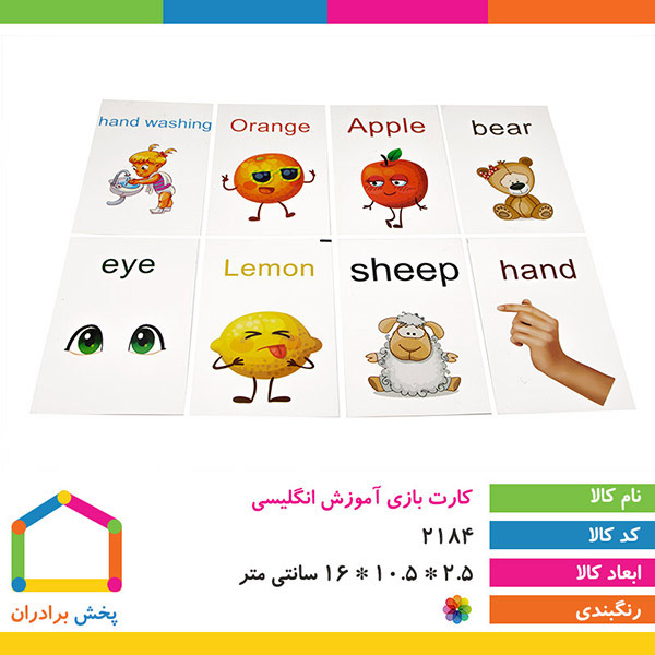 کارت بازی آموزش انگلیسی