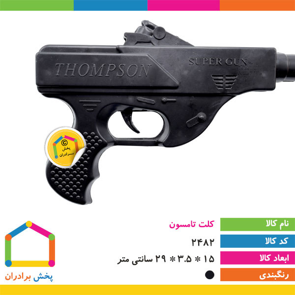 کلت تامسون
