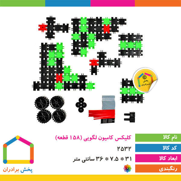 کلیکس کامیون لگویی (158 قطعه)