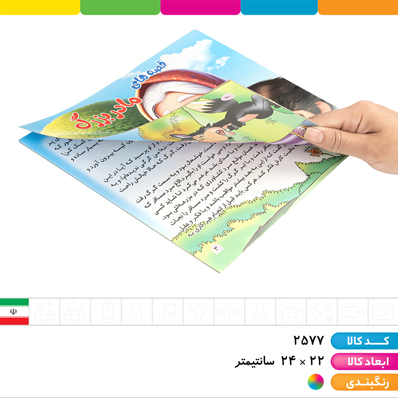 کتاب داستان