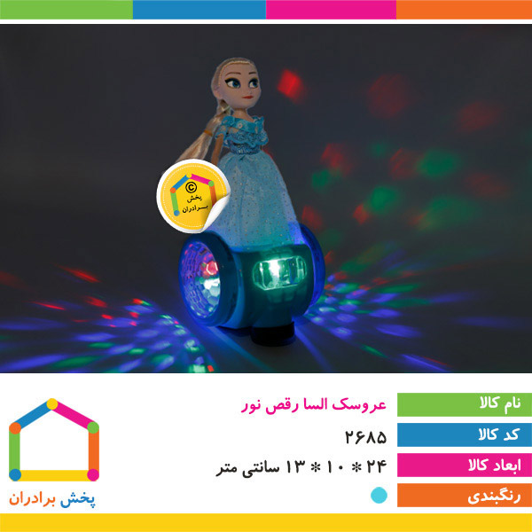 عروسک السا رقص نور
