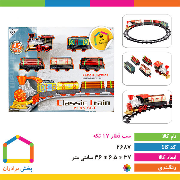 ست قطار 17 تکه
