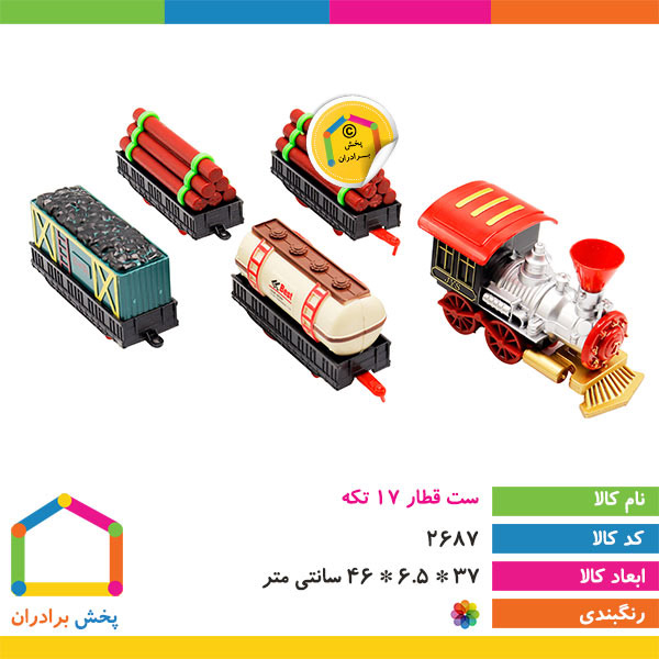 ست قطار 17 تکه