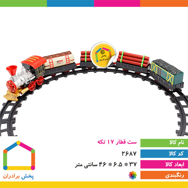 ست قطار 17 تکه
