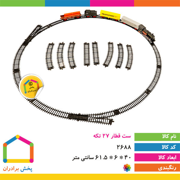 ست قطار 27 تکه