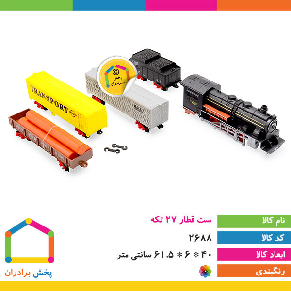 ست قطار 27 تکه