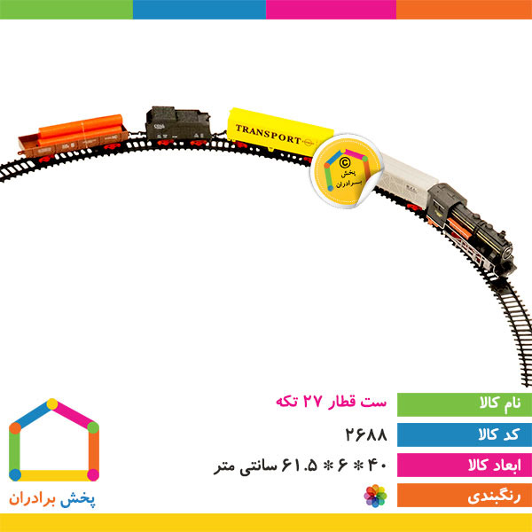 ست قطار 27 تکه