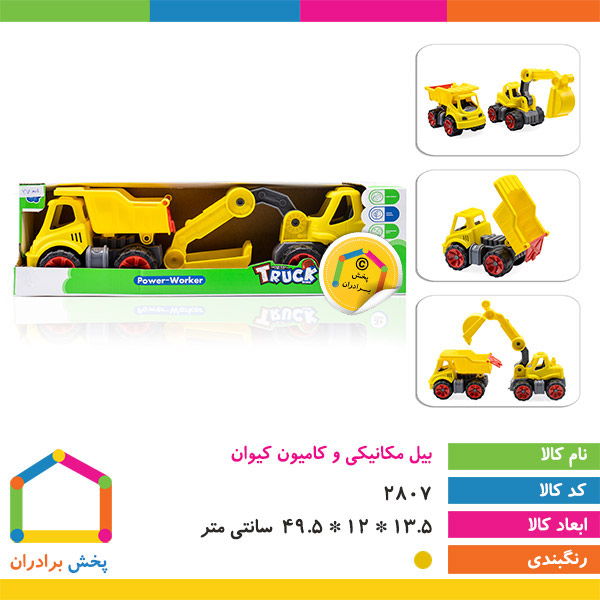 بیل مکانیکی و کامیون کیوان (k1-7)