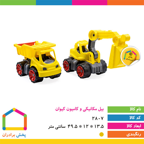 بیل مکانیکی و کامیون کیوان (k1-7)