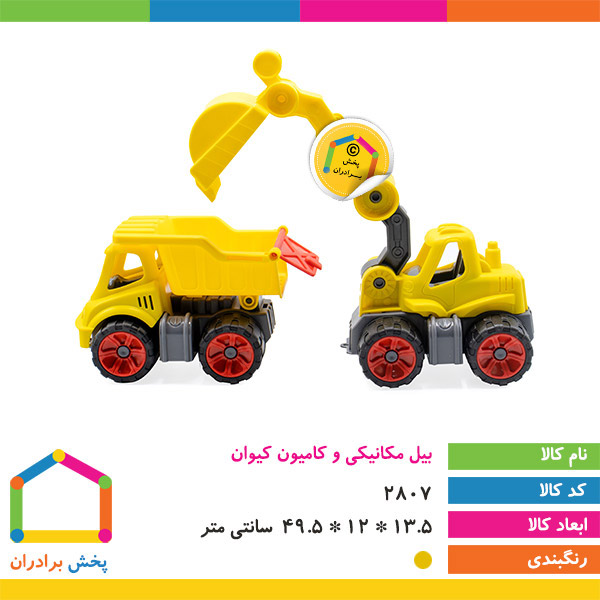 بیل مکانیکی و کامیون کیوان (k1-7)