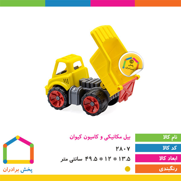 بیل مکانیکی و کامیون کیوان (k1-7)
