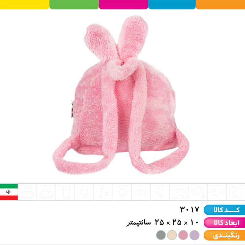 کوله پشتی پولیشی کودک مدل خرگوشی (گوش و دم)