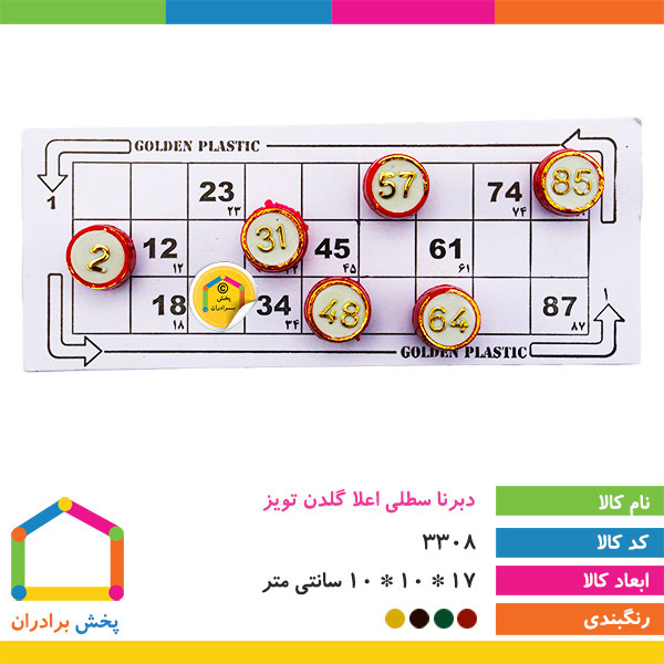 دبرنا سطلی اعلا گلدن تویز