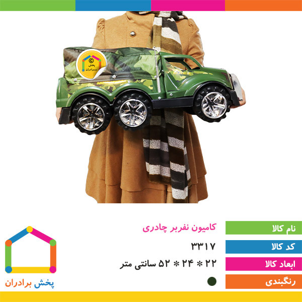 کامیون نفربر چادری