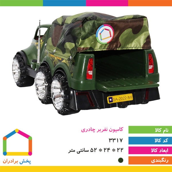 کامیون نفربر چادری