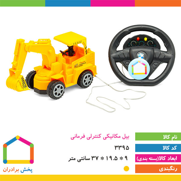 بیل مکانیکی کنترلی فرمانی