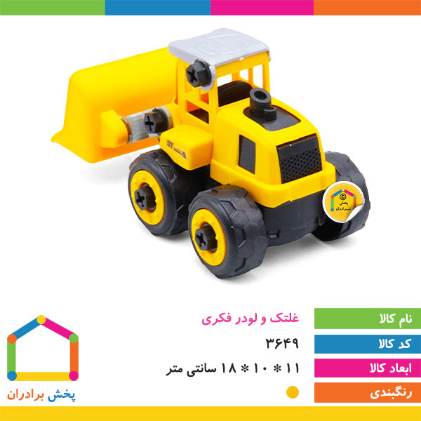 غلتک و لودر فکری 