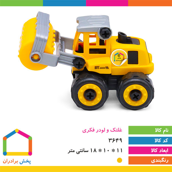 غلتک و لودر فکری 