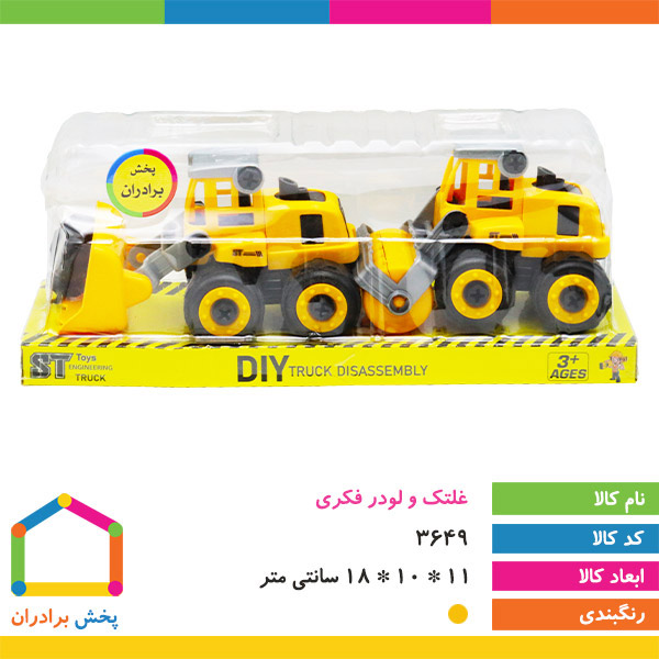 غلتک و لودر فکری 