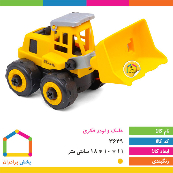 غلتک و لودر فکری 