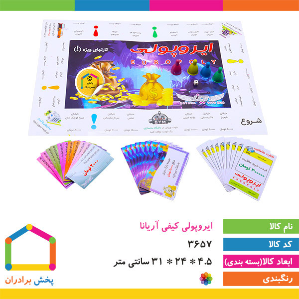 ایروپولی کیفی آریانا