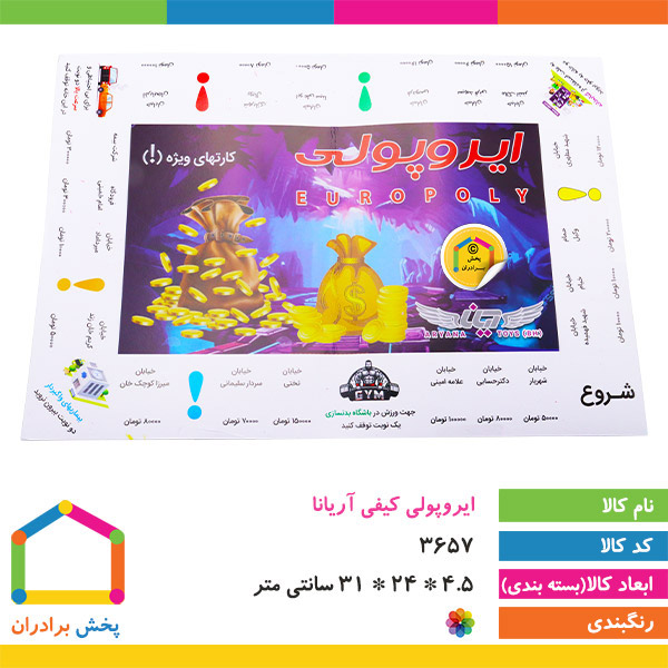 ایروپولی کیفی آریانا