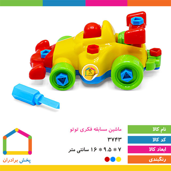 ماشین مسابقه فکری توتو