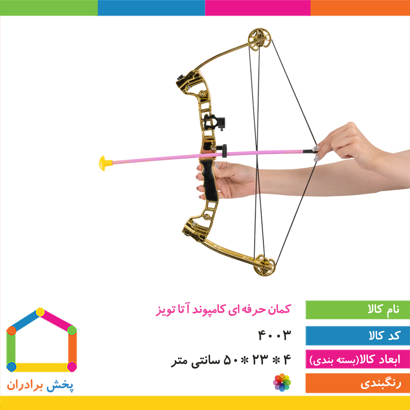 کمان حرفه ای کامپوند آتا تویز