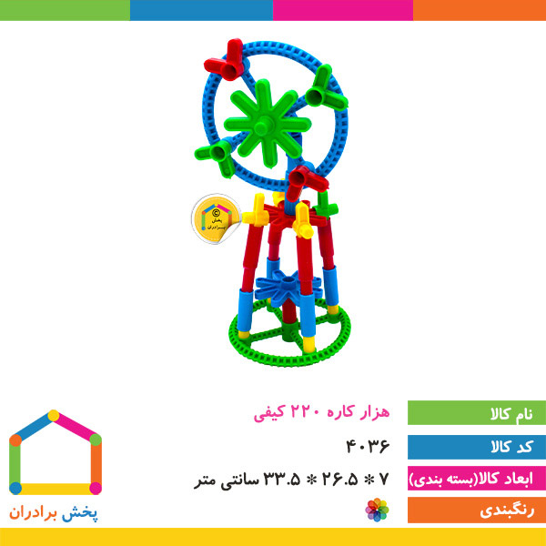 هزار کاره 220 کیفی 