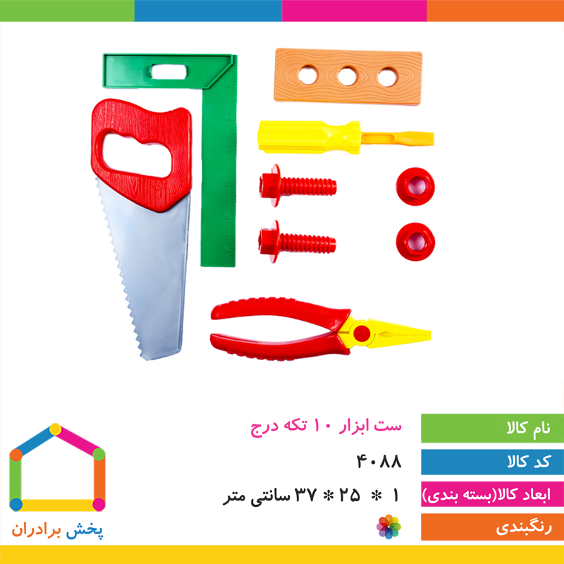 ست ابزار 10 تکه درج