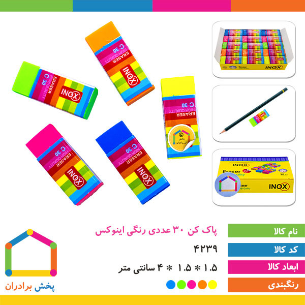 پاک کن رنگی اینوکس ( بسته بندی 30 عددی )